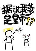据说我爹是皇帝