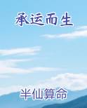 承运而生是什么意思