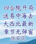 四合院开局点满