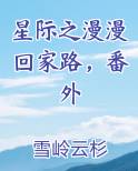 星际by漫漫何其多