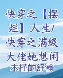 快穿之满级大佬她演技过人