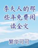 李夫人真名