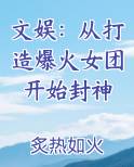 从文娱开始的人生