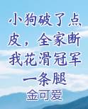 自家小狗划了一点破皮