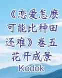 恋爱怎么才能甜起来